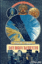 Книга Боги нового тысячелетия