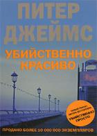 Книга Убийственно красиво
