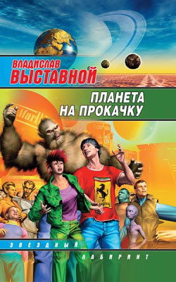 Книга Планета на прокачку