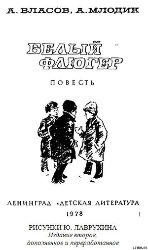 Книга Белый флюгер