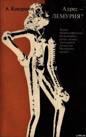 Книга Адрес — Лемурия?
