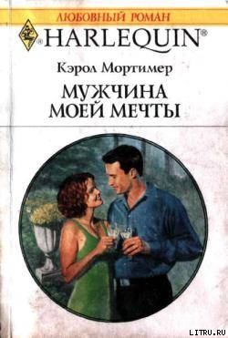 Книга Мужчина моей мечты