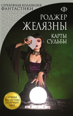 Книга Карты судьбы