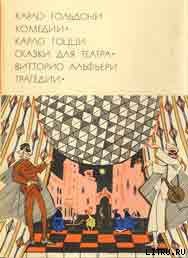 Книга Слуга двух хозяев
