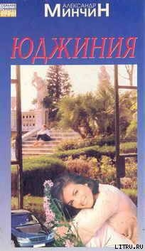 Книга Юджиния