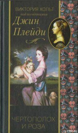Книга Чертополох и роза