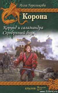 Книга Серебряный волк