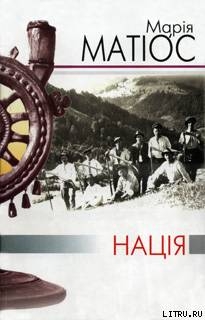 Книга Нація