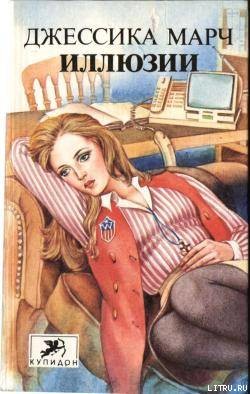 Книга Иллюзии