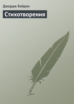 Книга Избранные стихотворения