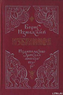 Книга Избранное