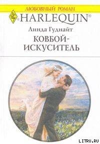 Книга Ковбой-искуситель