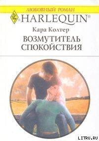 Книга Возмутитель спокойствия