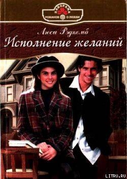 Книга Исполнение желаний