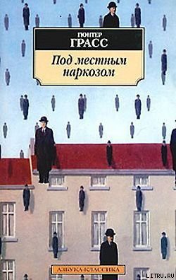 Книга Под местным наркозом