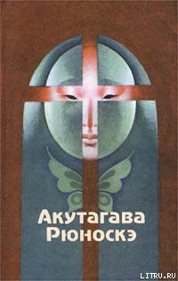 Книга Нанкинский Христос
