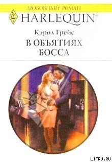 Книга В объятиях босса