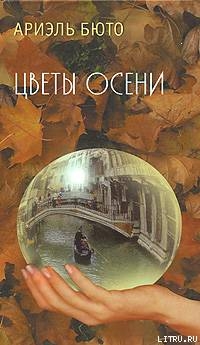 Книга Цветы осени
