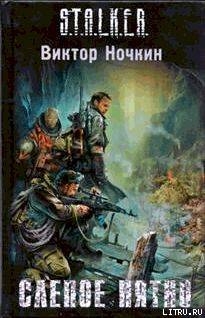 Книга Слепое пятно