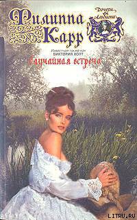 Книга Случайная встреча