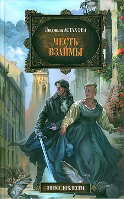 Книга Честь взаймы