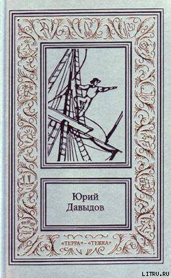 Книга На шхуне
