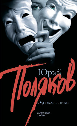 Книга Одноклассники