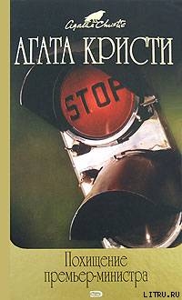 Книга Исчезновение мистера Дэвенхейма