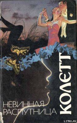 Книга Странница