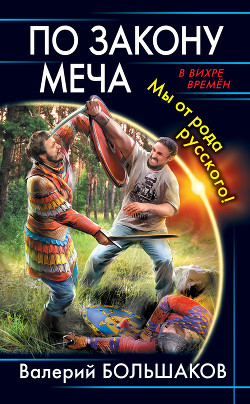 Книга Меченосец