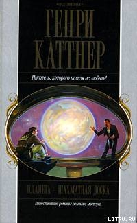 Книга Планета — шахматная доска