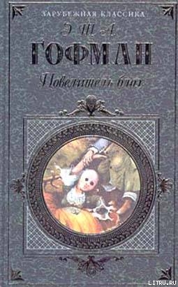Книга Повелитель блох