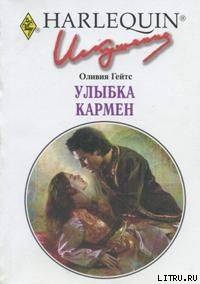 Книга Улыбка Кармен