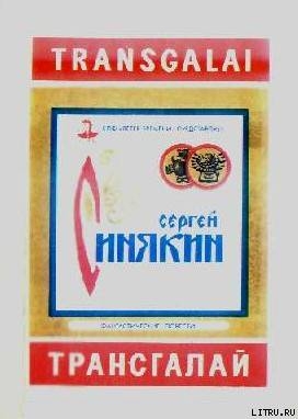 Книга Трансгалай (сборник)