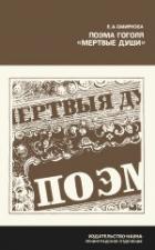 Книга Поэма Гоголя 