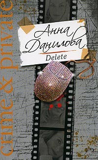 Книга Delete