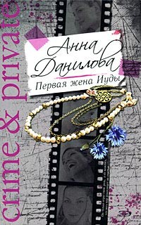 Книга Первая жена Иуды