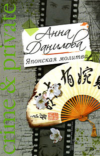 Книга Японская молитва