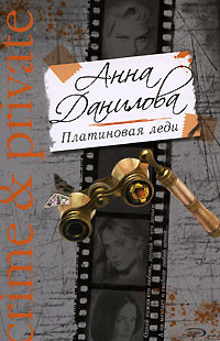Книга Платиновая леди