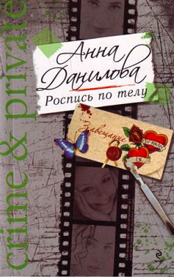 Книга Роспись по телу