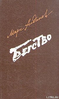 Книга Бегство