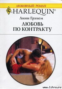 Книга Любовь по контракту