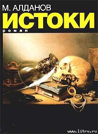 Книга Истоки