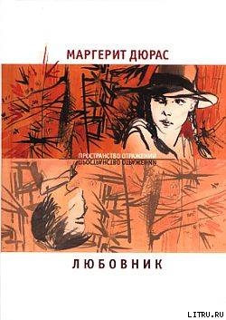 Книга Любовник