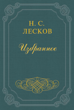 Книга Невинный Пруденций