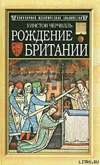 Книга Рождение Британии