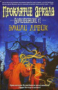 Книга Проклятие Аркада