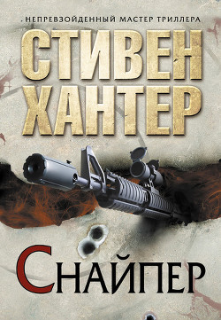 Книга Мастер-снайпер