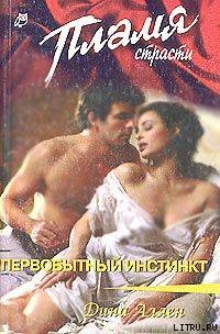 Книга Первобытный инстинкт