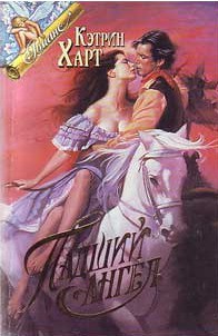 Книга Падший ангел